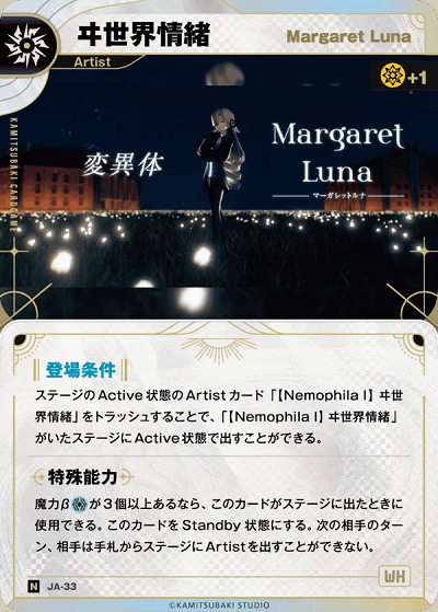 【Margaret Luna】ヰ世界情緒 【KT/JA/33N】